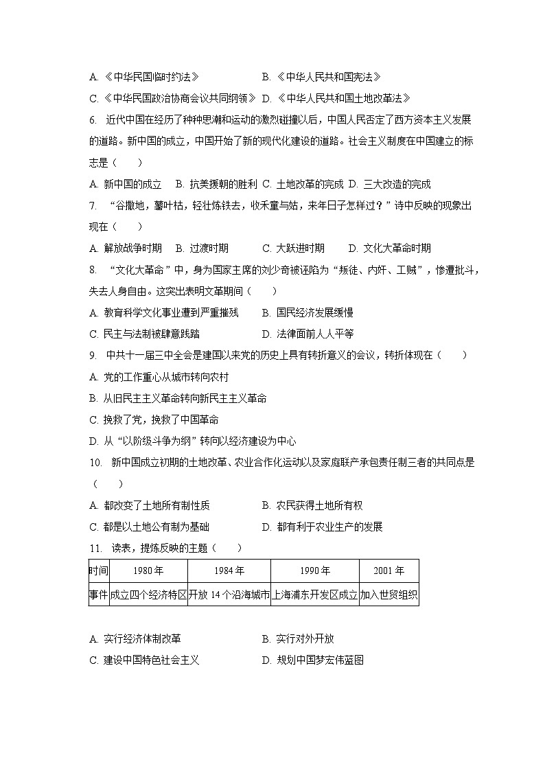 湖南省衡阳实验中学2022-2023学年八年级下期末历史试卷（含答案）02