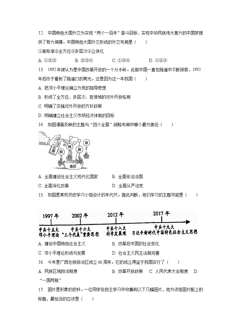 湖南省衡阳实验中学2022-2023学年八年级下期末历史试卷（含答案）03