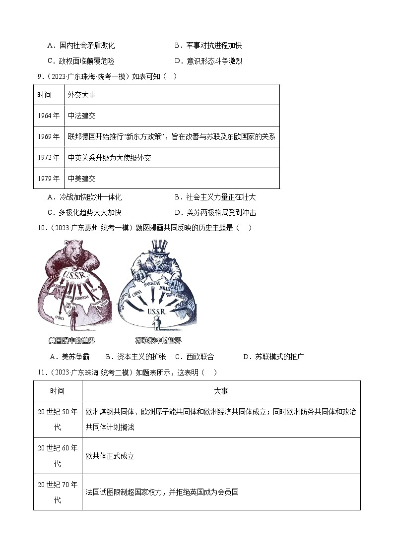 2023年广东省九年级历史中考模拟题选编——二战后的世界变化第2页