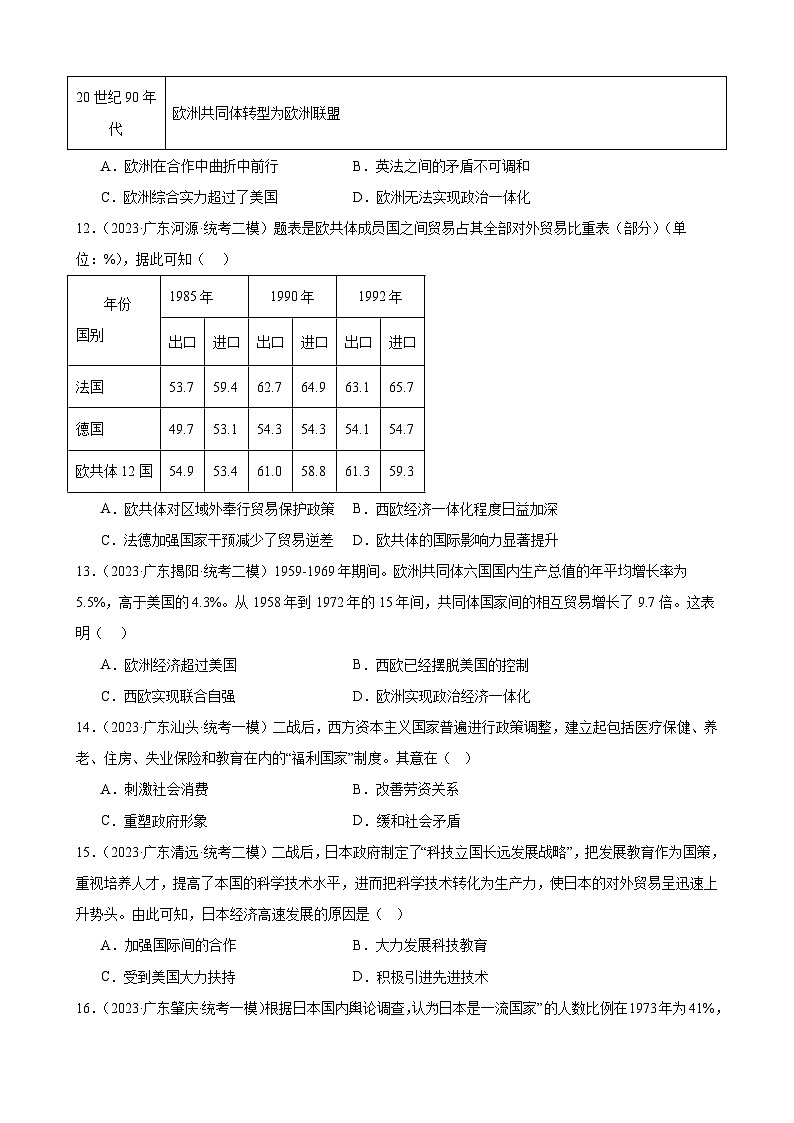 2023年广东省九年级历史中考模拟题选编——二战后的世界变化第3页
