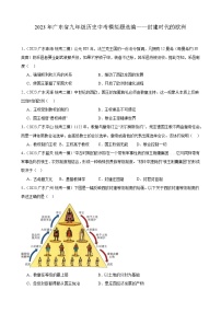 2023年广东省九年级历史中考模拟题选编——封建时代的欧洲