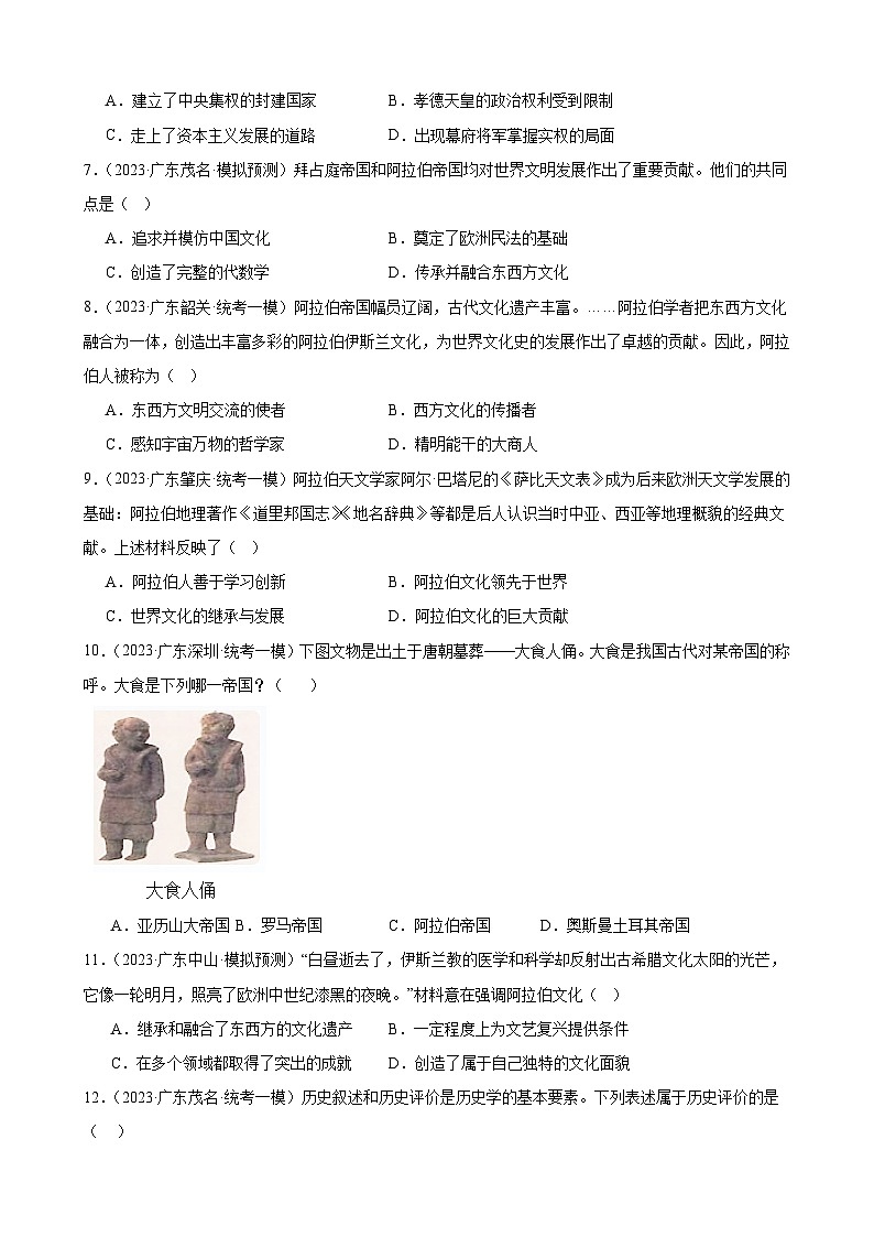2023年广东省九年级历史中考模拟题选编——封建时代的亚洲国家02