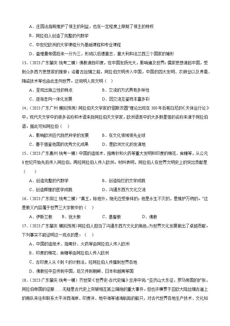 2023年广东省九年级历史中考模拟题选编——封建时代的亚洲国家03