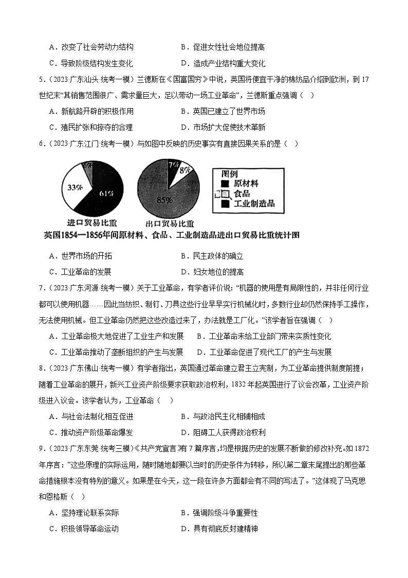 2023年广东省九年级历史中考模拟题选编——工业革命和国际共产主义运动的兴起第2页