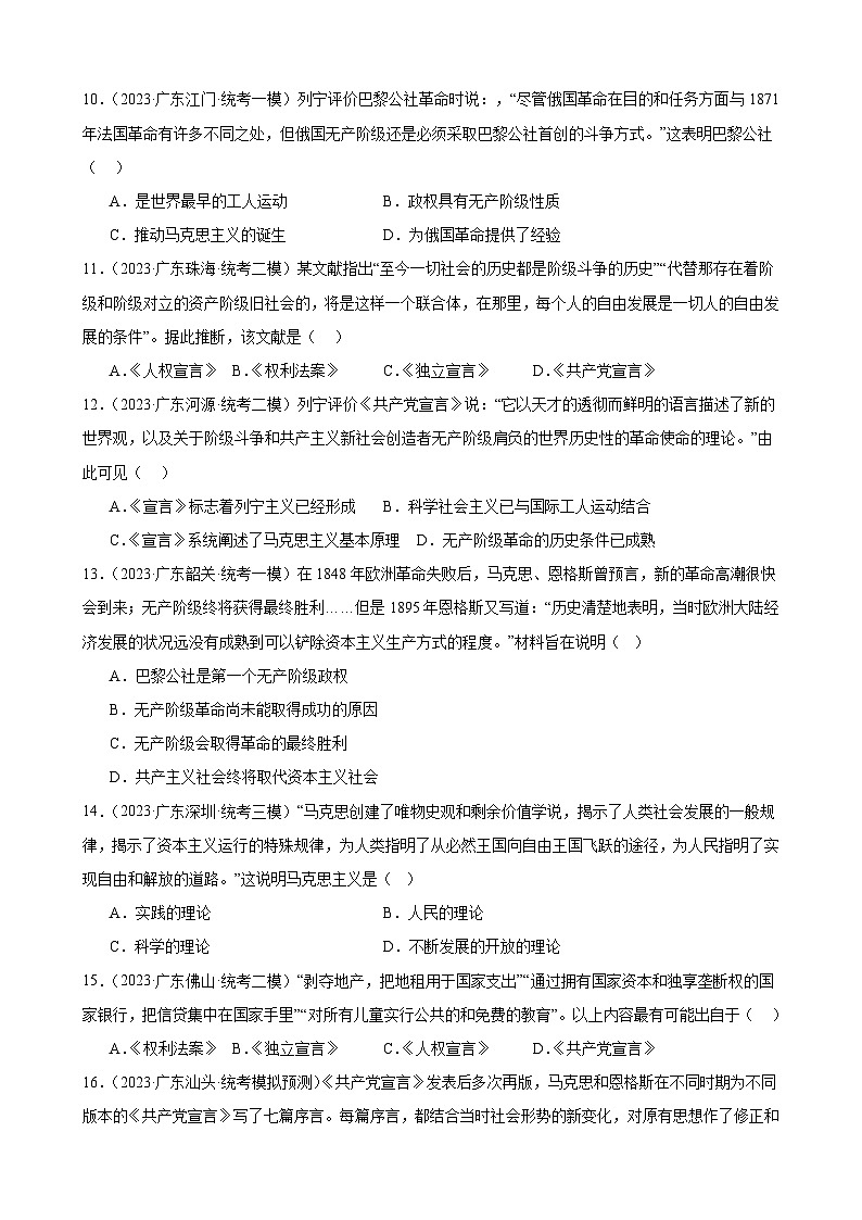 2023年广东省九年级历史中考模拟题选编——工业革命和国际共产主义运动的兴起第3页
