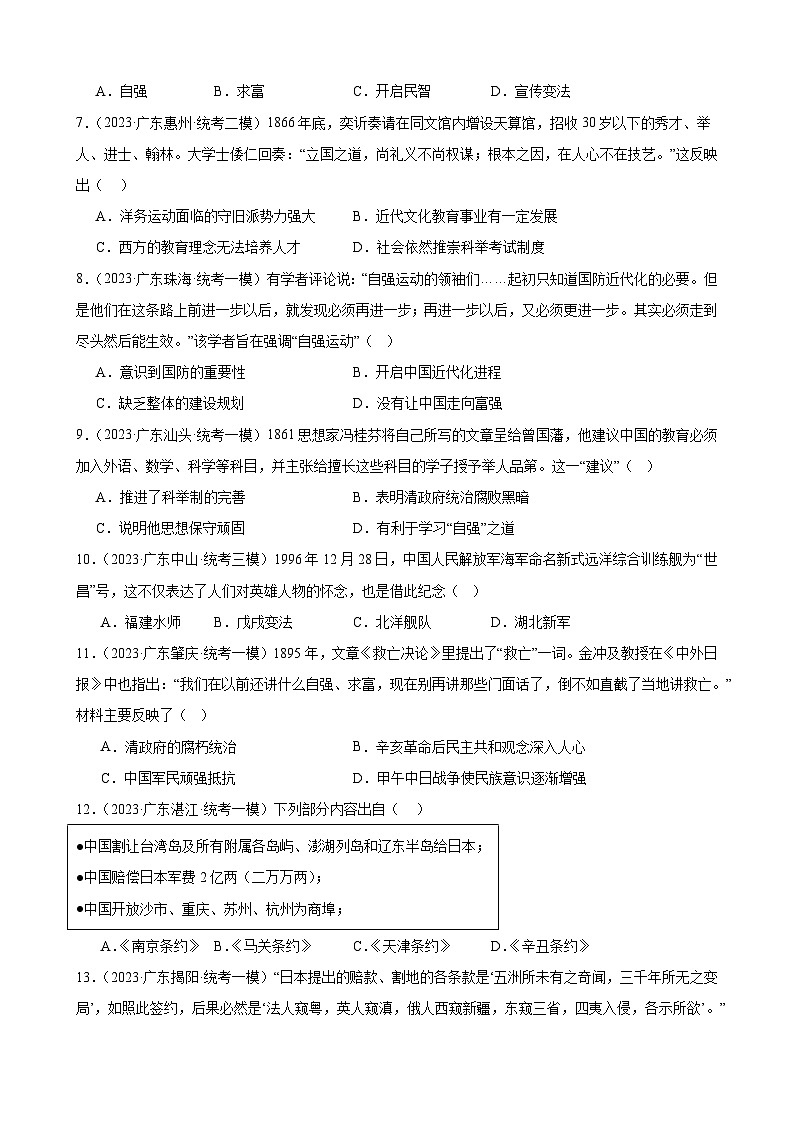2023年广东省九年级历史中考模拟题选编——近代化的早期探索与民族危机的加剧第2页