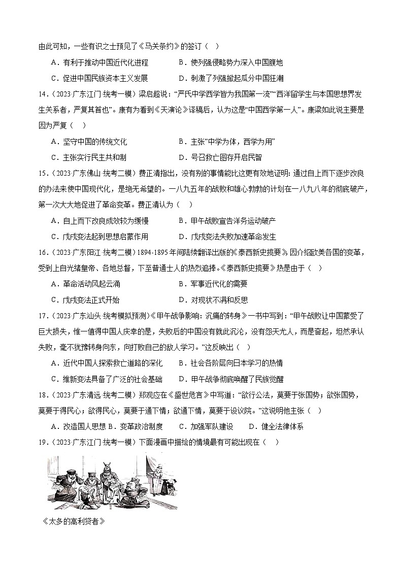 2023年广东省九年级历史中考模拟题选编——近代化的早期探索与民族危机的加剧第3页