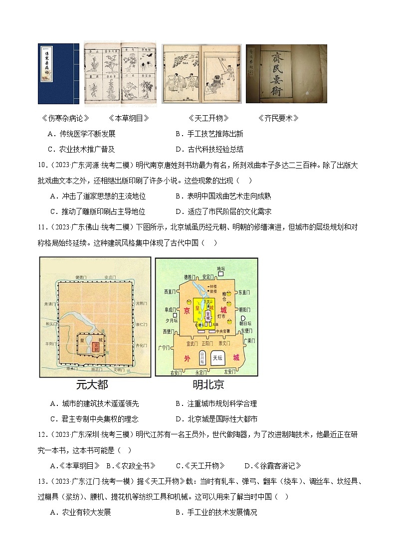 2023年广东省九年级历史中考模拟题选编——明清时期：统一多民族国家的巩固与发展03