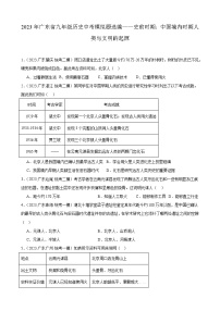 2023年广东省九年级历史中考模拟题选编——史前时期：中国境内时期人类与文明的起源