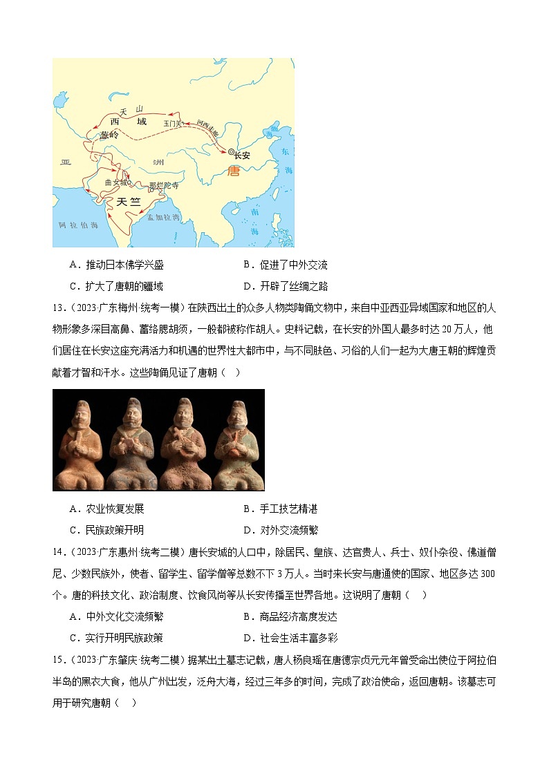 2023年广东省九年级历史中考模拟题选编——隋唐时期：繁荣与开放的时代03