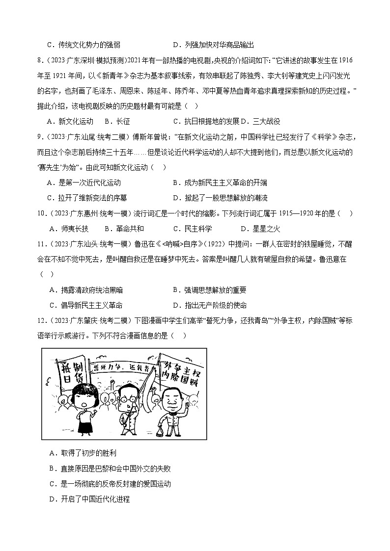 2023年广东省九年级历史中考模拟题选编——新民主主义革命的开始02