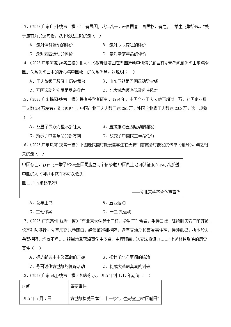2023年广东省九年级历史中考模拟题选编——新民主主义革命的开始03