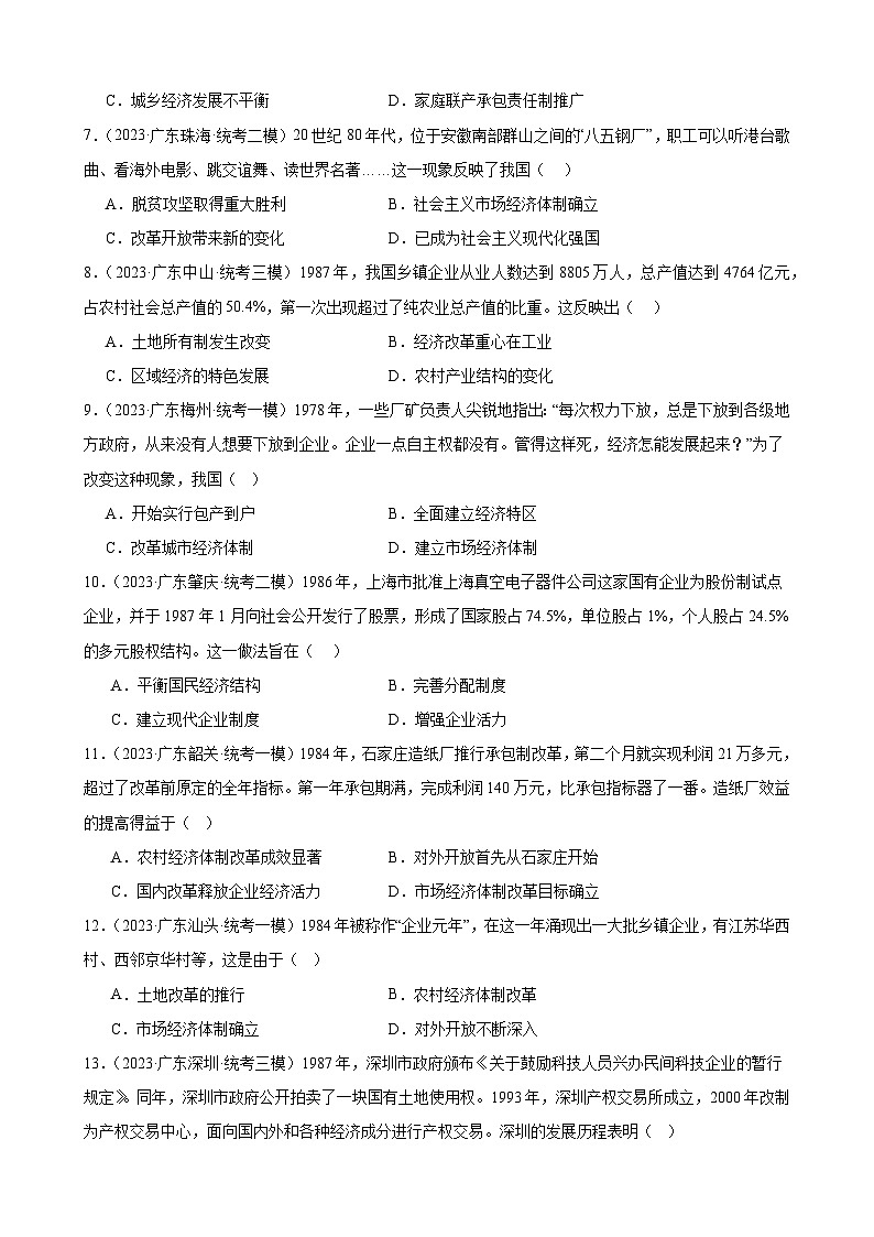 2023年广东省九年级历史中考模拟题选编——中国特色社会主义道路第2页