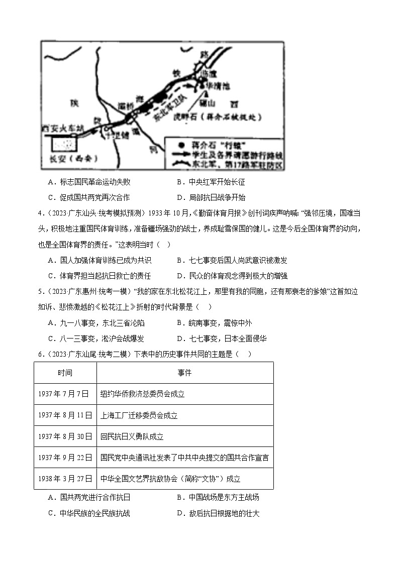 2023年广东省九年级历史中考模拟题选编——中华民族的抗日战争第2页