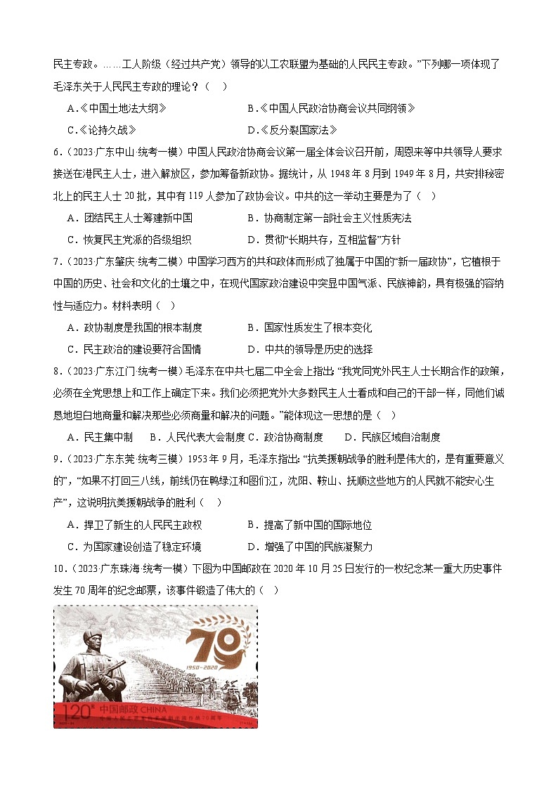 2023年广东省九年级历史中考模拟题选编——中华人民共和国的成立和巩固02