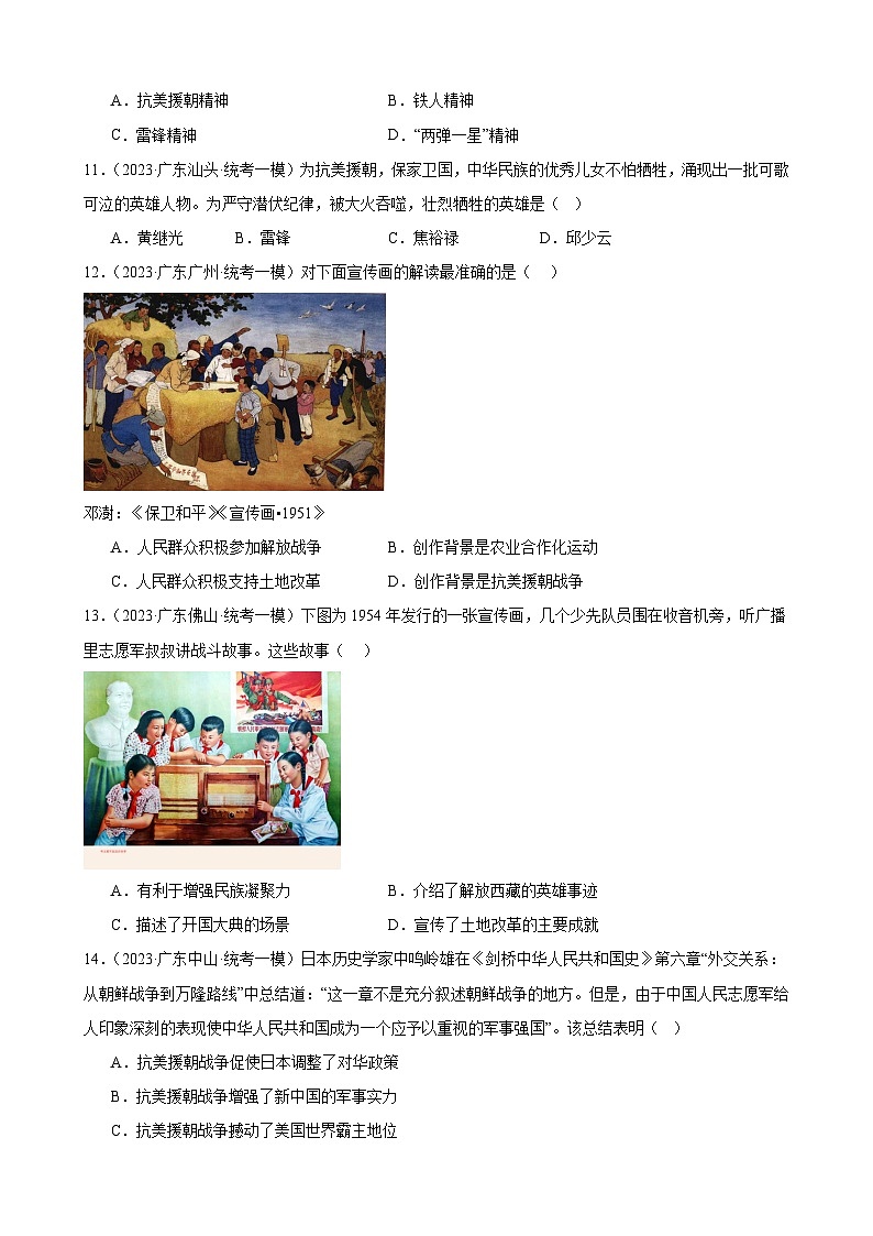 2023年广东省九年级历史中考模拟题选编——中华人民共和国的成立和巩固03