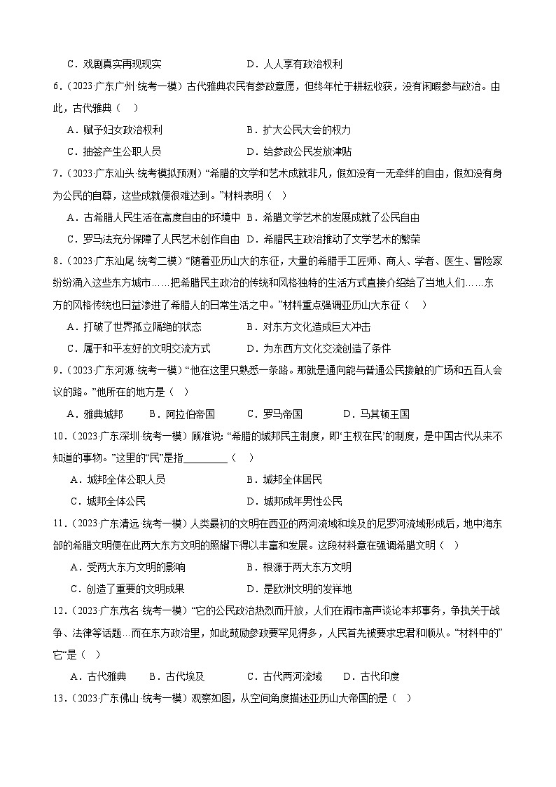 2023年广东省历史中考模拟题选编——古代欧洲文明02