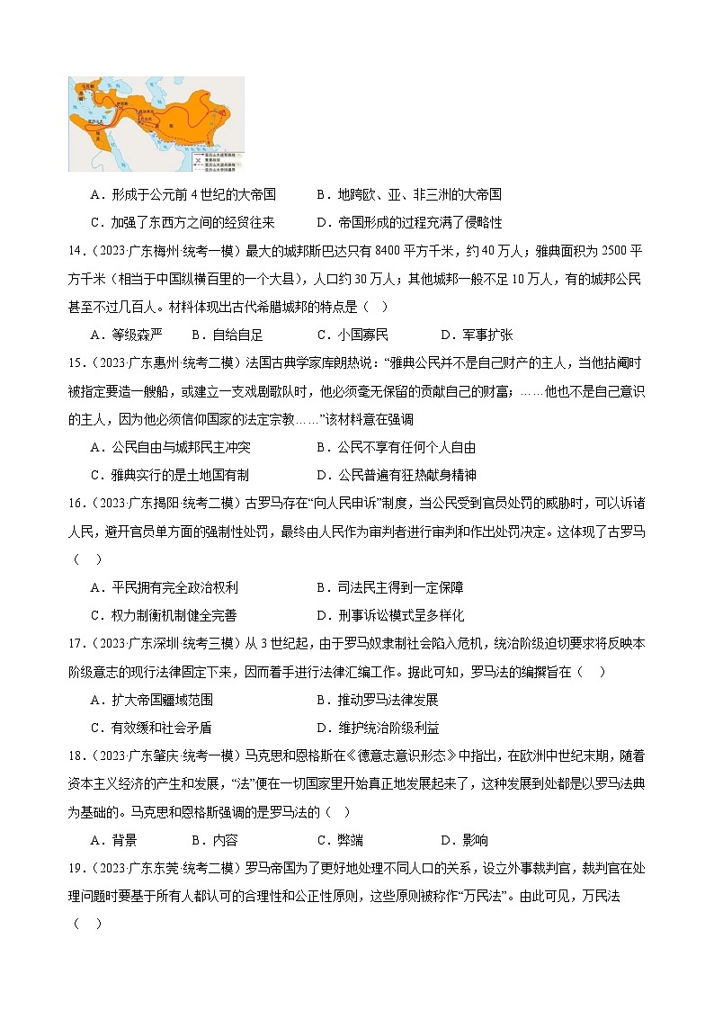 2023年广东省历史中考模拟题选编——古代欧洲文明03
