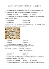 2023年广东省历史中考模拟题选编——古代亚非文明