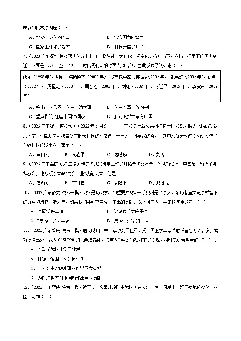 2023年广东省历史中考模拟题选编——科技文化与社会生活第2页
