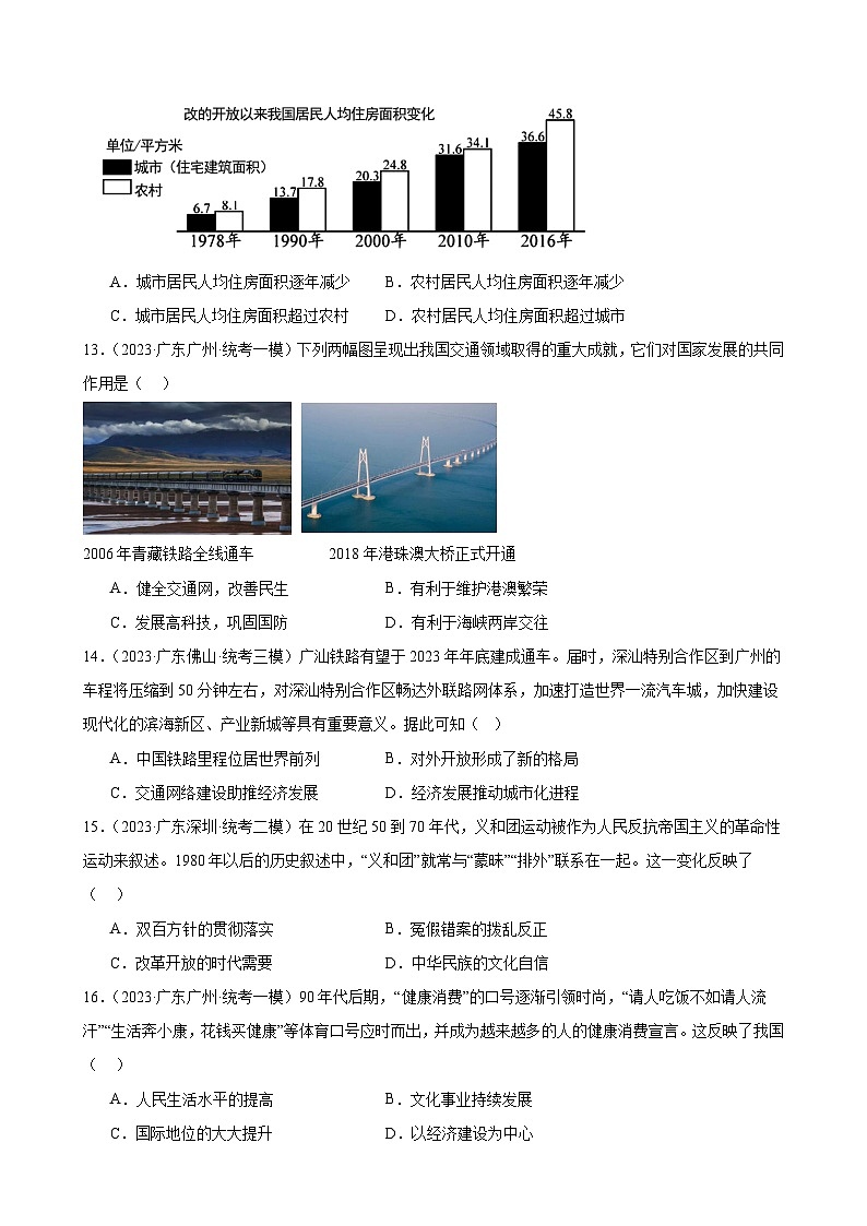 2023年广东省历史中考模拟题选编——科技文化与社会生活第3页