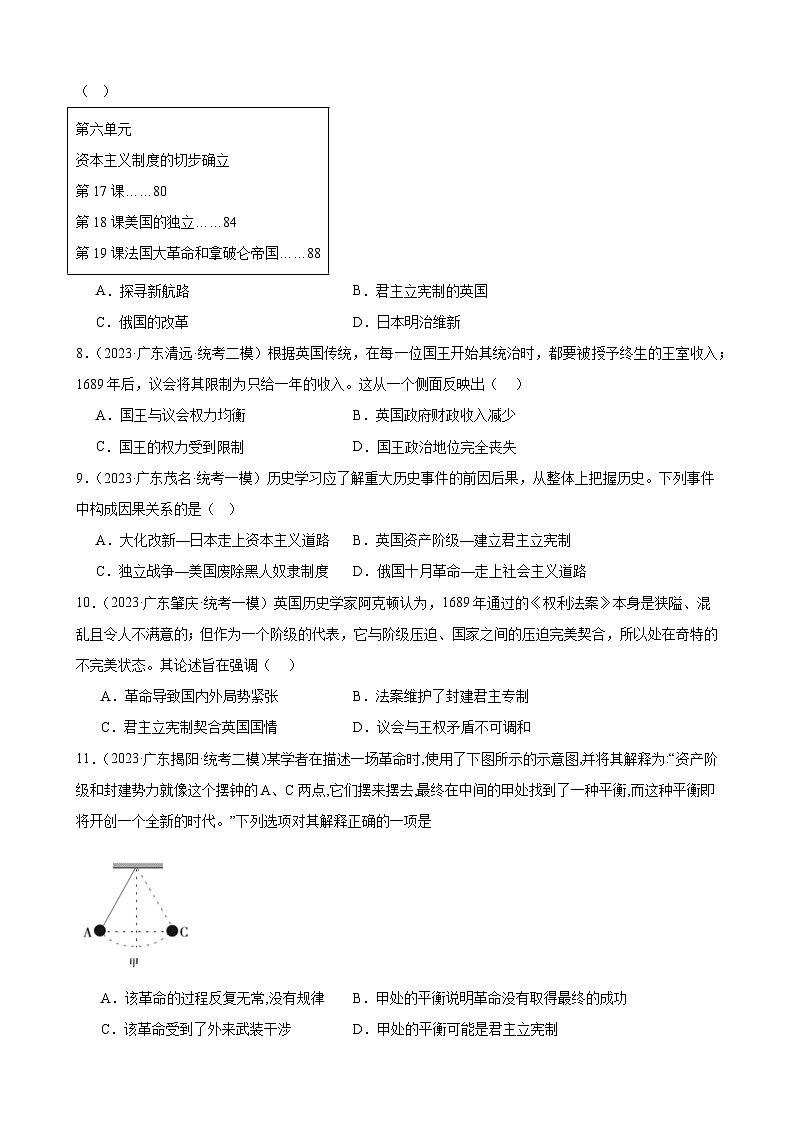 2023年广东省历史中考模拟题选编——资本主义制度的初步确立第2页
