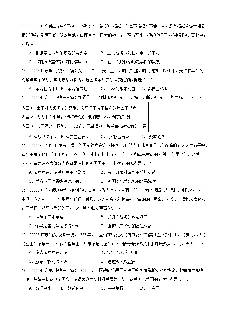 2023年广东省历史中考模拟题选编——资本主义制度的初步确立第3页