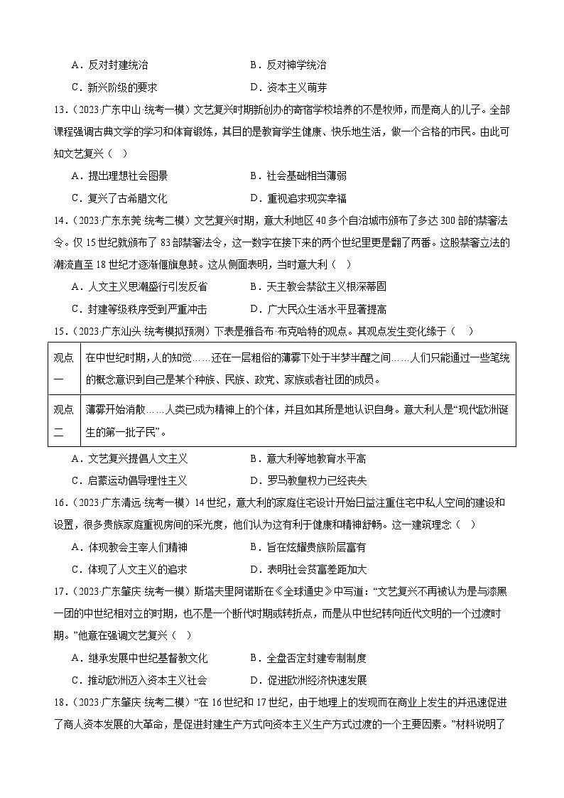 2023年广东省历史中考模拟题选编——走向近代03