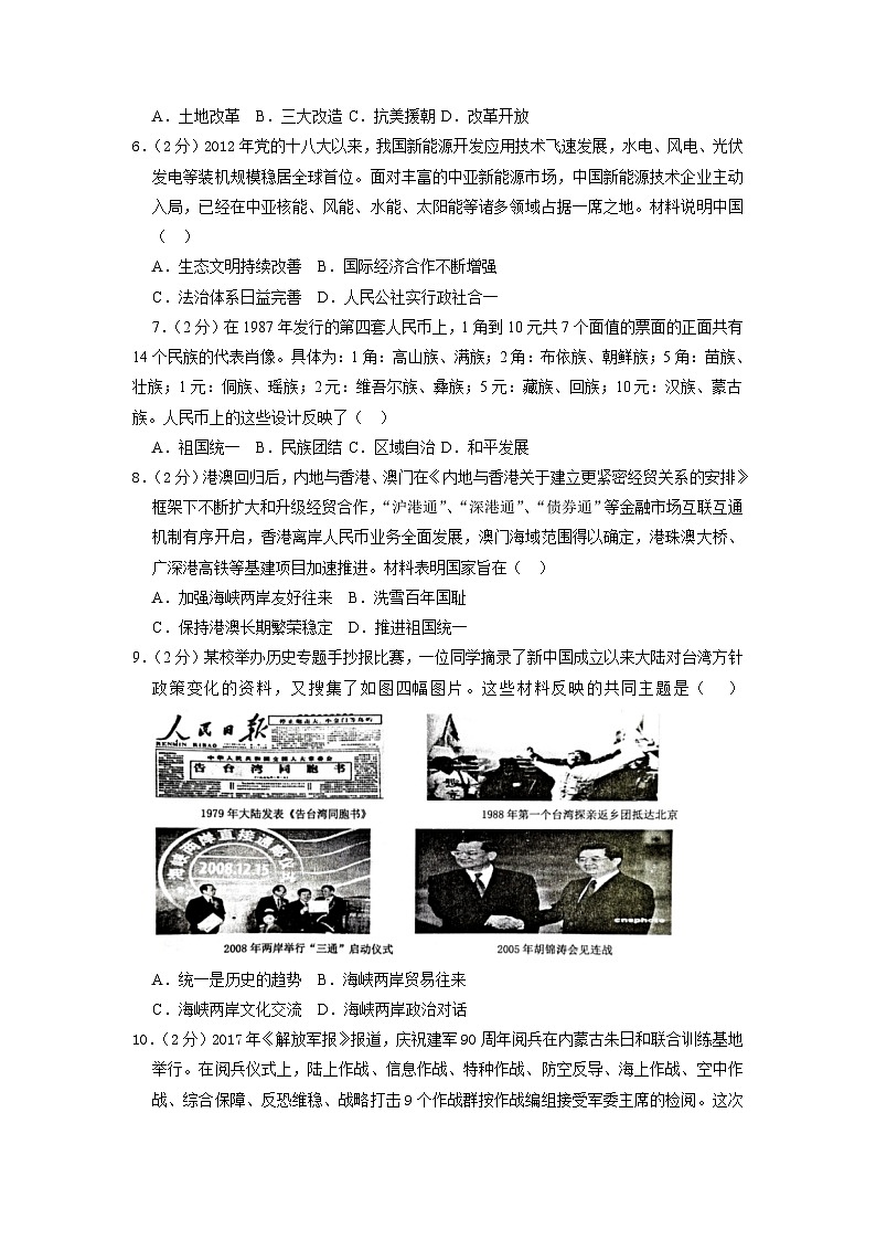 湖北省武汉市青山区2022-2023学年八年级下学期期末历史试卷（含答案）第2页