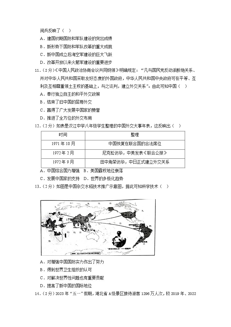 湖北省武汉市青山区2022-2023学年八年级下学期期末历史试卷（含答案）第3页