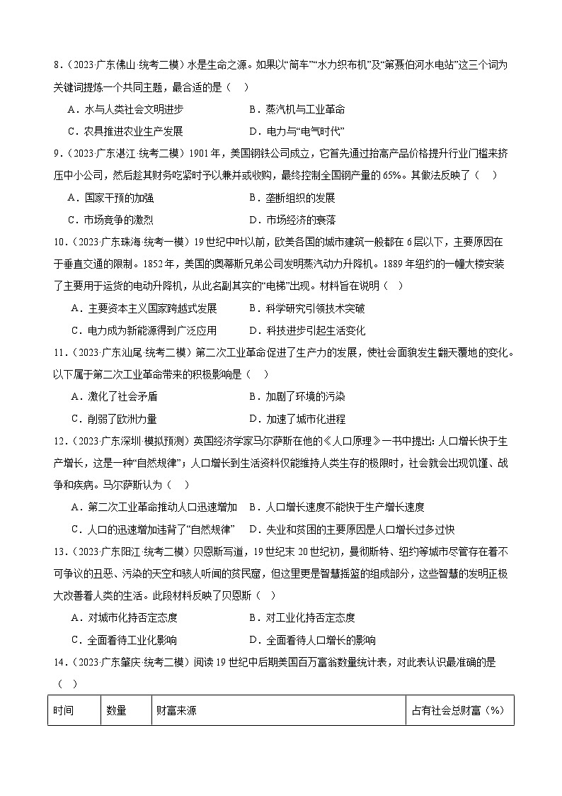 2023年广东省九年级历史中考模拟题选编——第二次工业革命和近代科学文化第3页