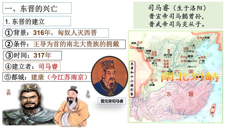 第18课 东晋南朝时期江南地区的开发（课件）第4页