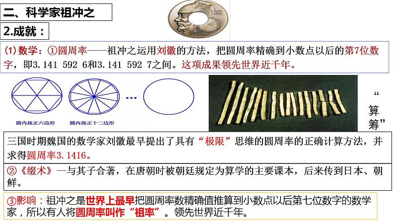 第20课 魏晋南北朝的科技与文化 课件第8页