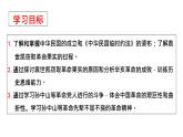 第10課  中華民國的創(chuàng)建課件PPT