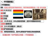 第10課  中華民國的創(chuàng)建課件PPT