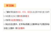 第17课 中国工农红军长征 课件