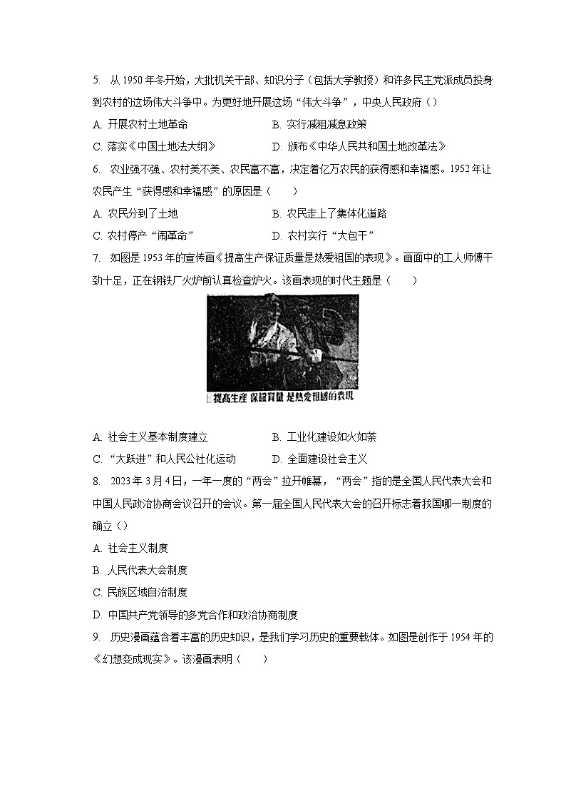 2022-2023学年海南省文昌市八年级（下）期中历史试卷（含解析）第2页