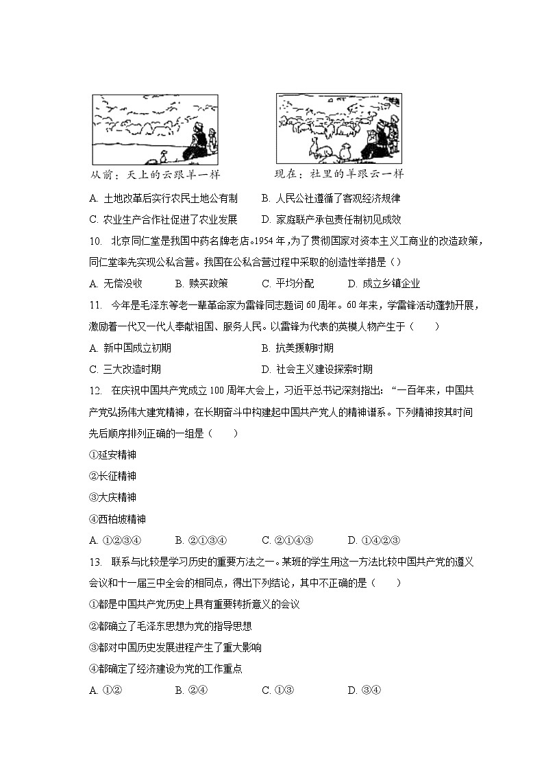 2022-2023学年海南省文昌市八年级（下）期中历史试卷（含解析）第3页