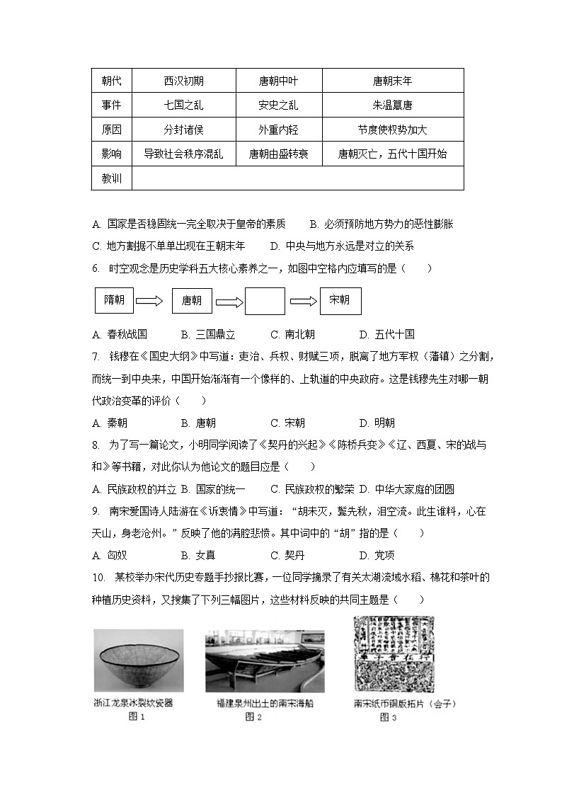 2022-2023学年安徽省安庆市怀宁县七年级（下）期末历史试卷（含解析）第2页