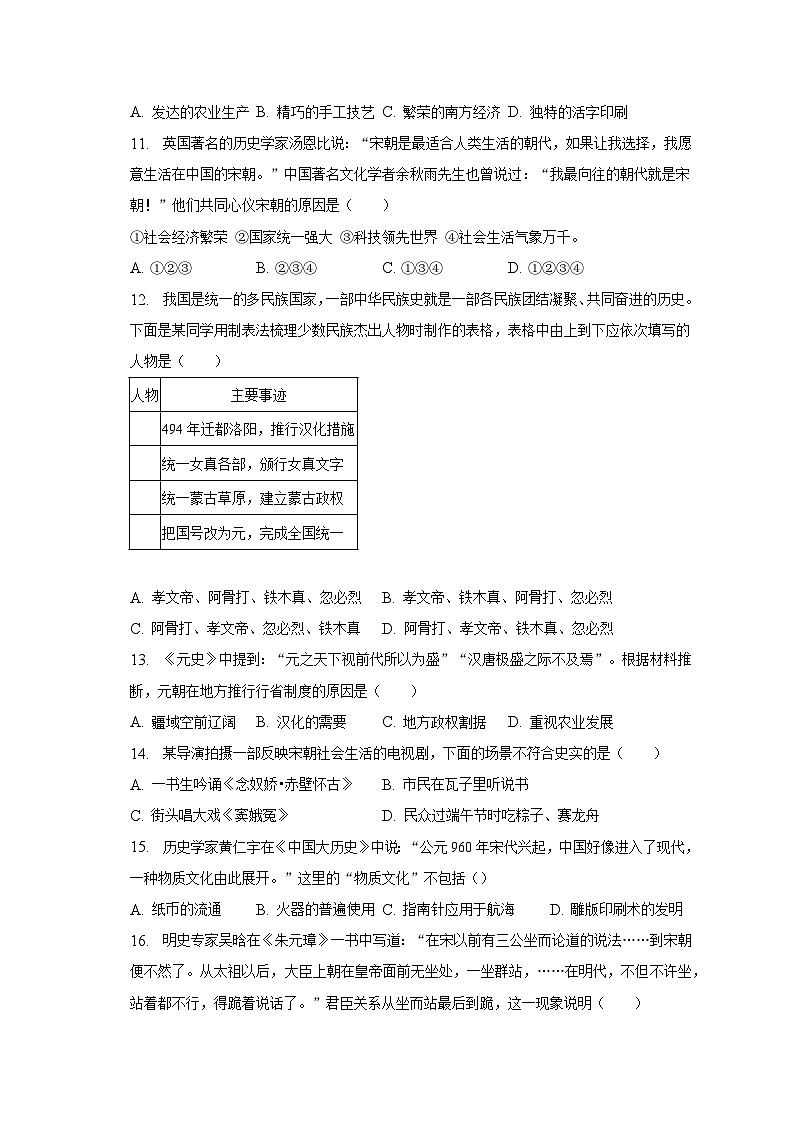 2022-2023学年安徽省安庆市怀宁县七年级（下）期末历史试卷（含解析）第3页