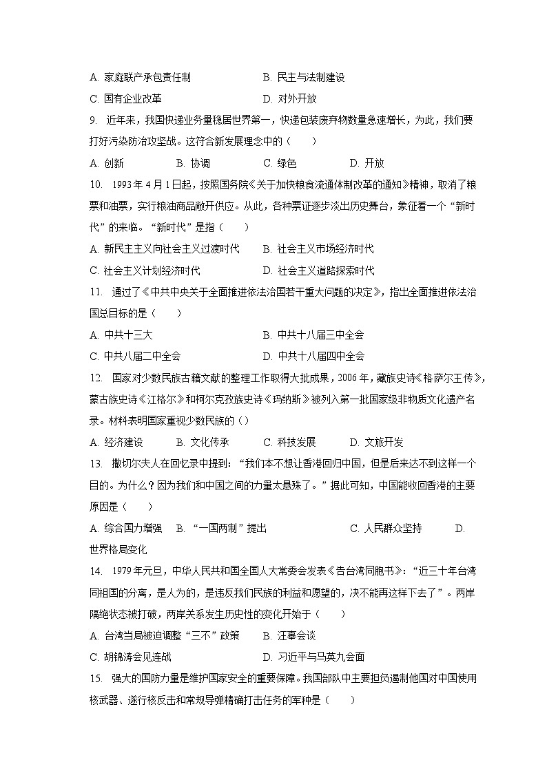 2022-2023学年甘肃省陇南市成县八年级（下）期末历史试卷（含解析）第2页