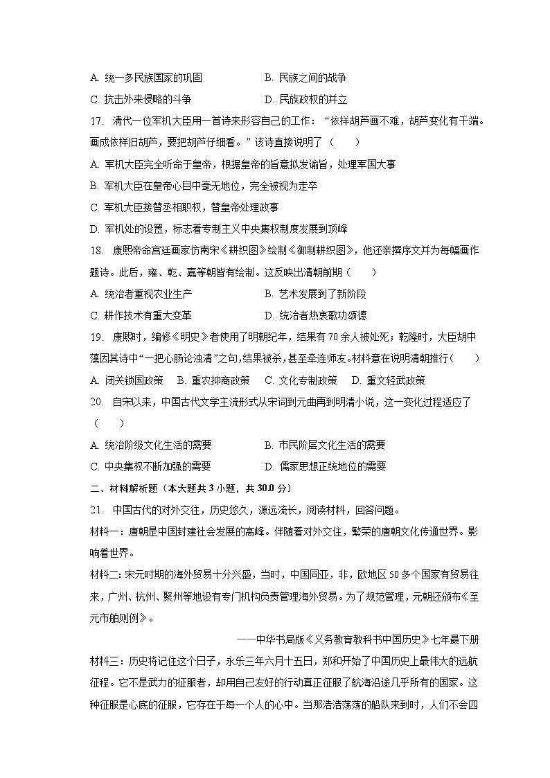 2022-2023学年甘肃省平凉市崆峒区七年级（下）期末历史试卷（含解析）第3页