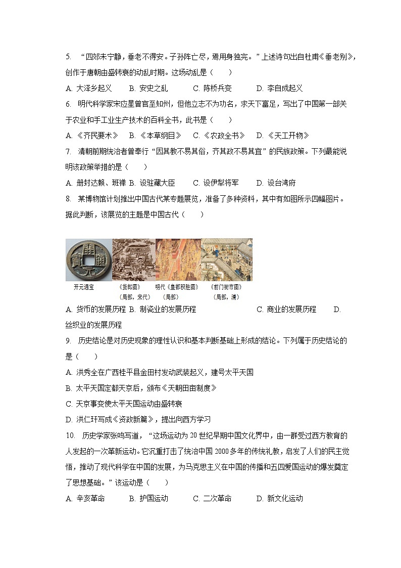 2023年山东省济南市东南片区中考历史三模试卷（含解析）02