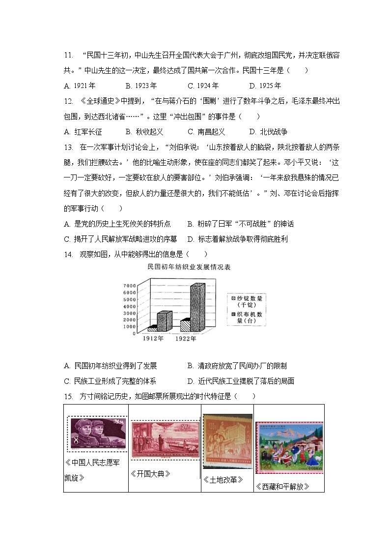 2023年山东省济南市东南片区中考历史三模试卷（含解析）03