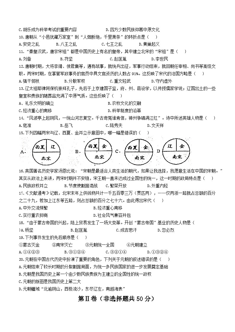 山东省枣庄市市中区2022-2023学年七年级下学期期中历史试题(无答案)02