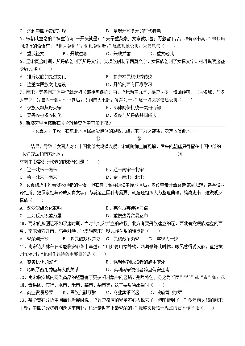 山西省朔州市右玉县第三中学校2022-2023学年七年级下学期期中历史试题第2页