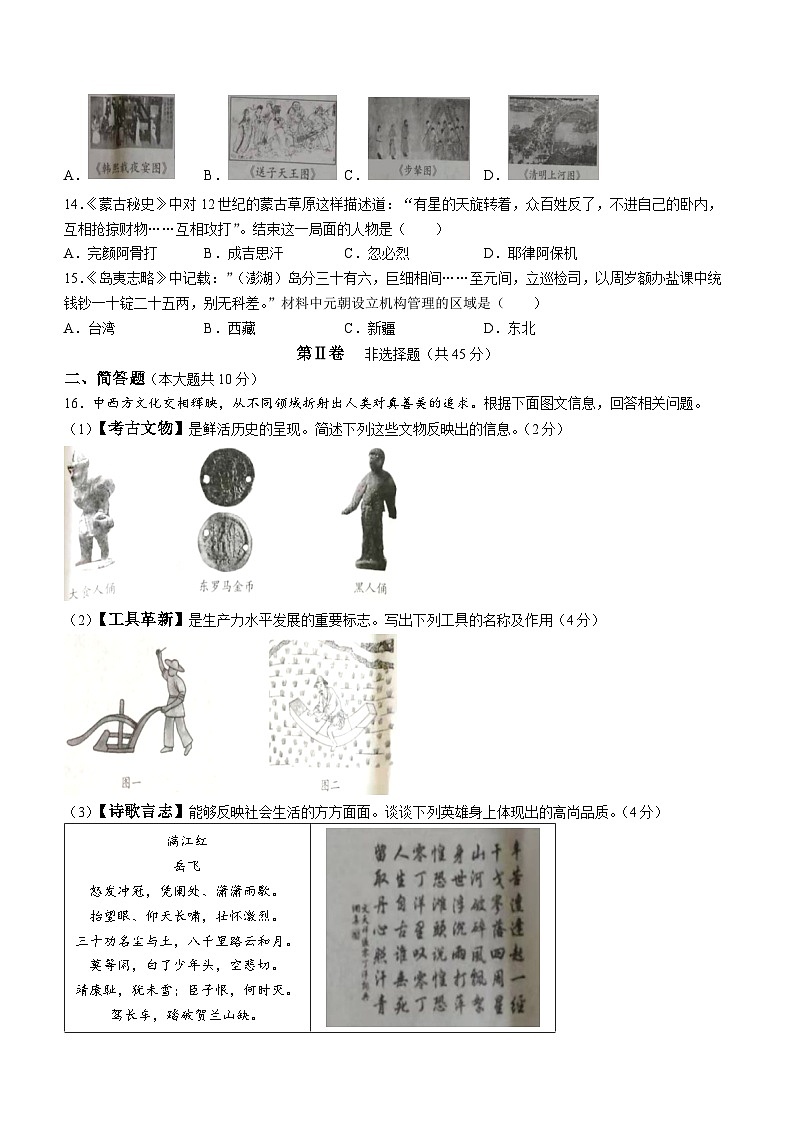 山西省朔州市右玉县第三中学校2022-2023学年七年级下学期期中历史试题第3页