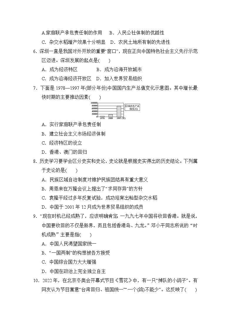 期末达标模拟测试卷++2021-2022学年部编版八年级历史下册第2页