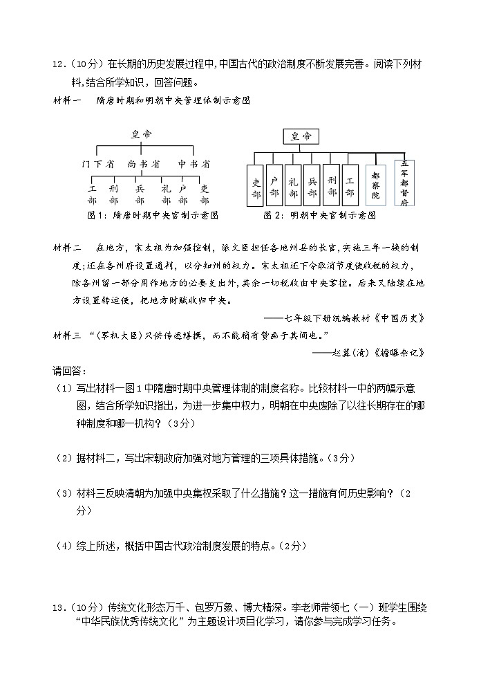 江苏省淮安市淮安区2022-2023学年七年级下学期期末调研测试历史试卷（含答案）第3页