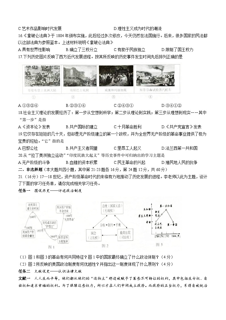 湖南省郴州市2022-2023学年九年级上学期期末历史试题（含答案）03